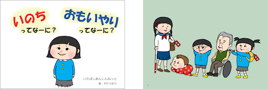 福祉紙芝居の抜粋