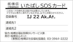 �����΂�SOS�J�[�h